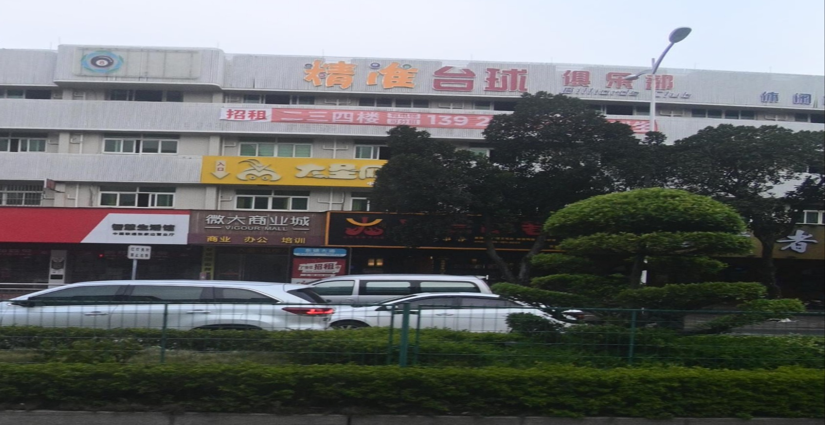 精准台球俱乐部(微大商业城店)