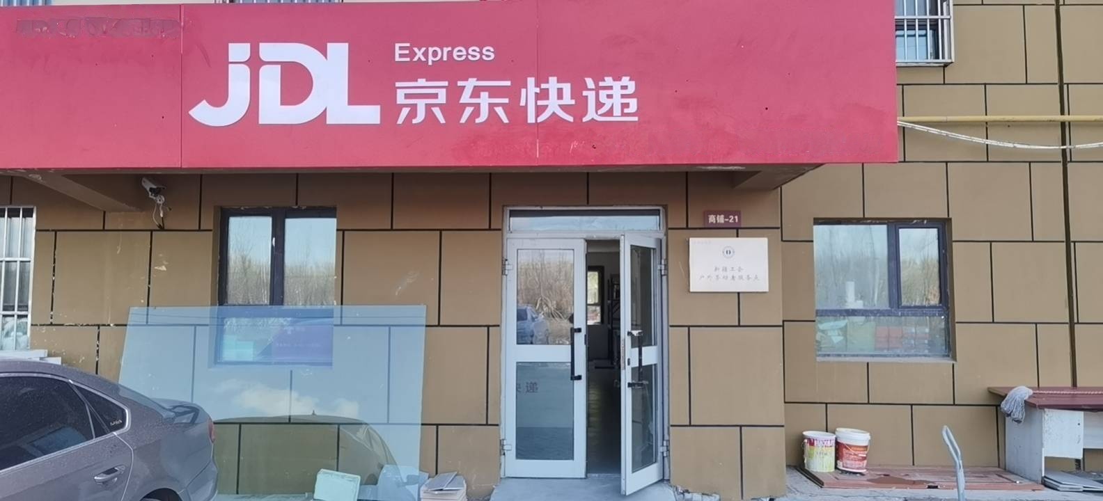 京东块递(百园路分公司)