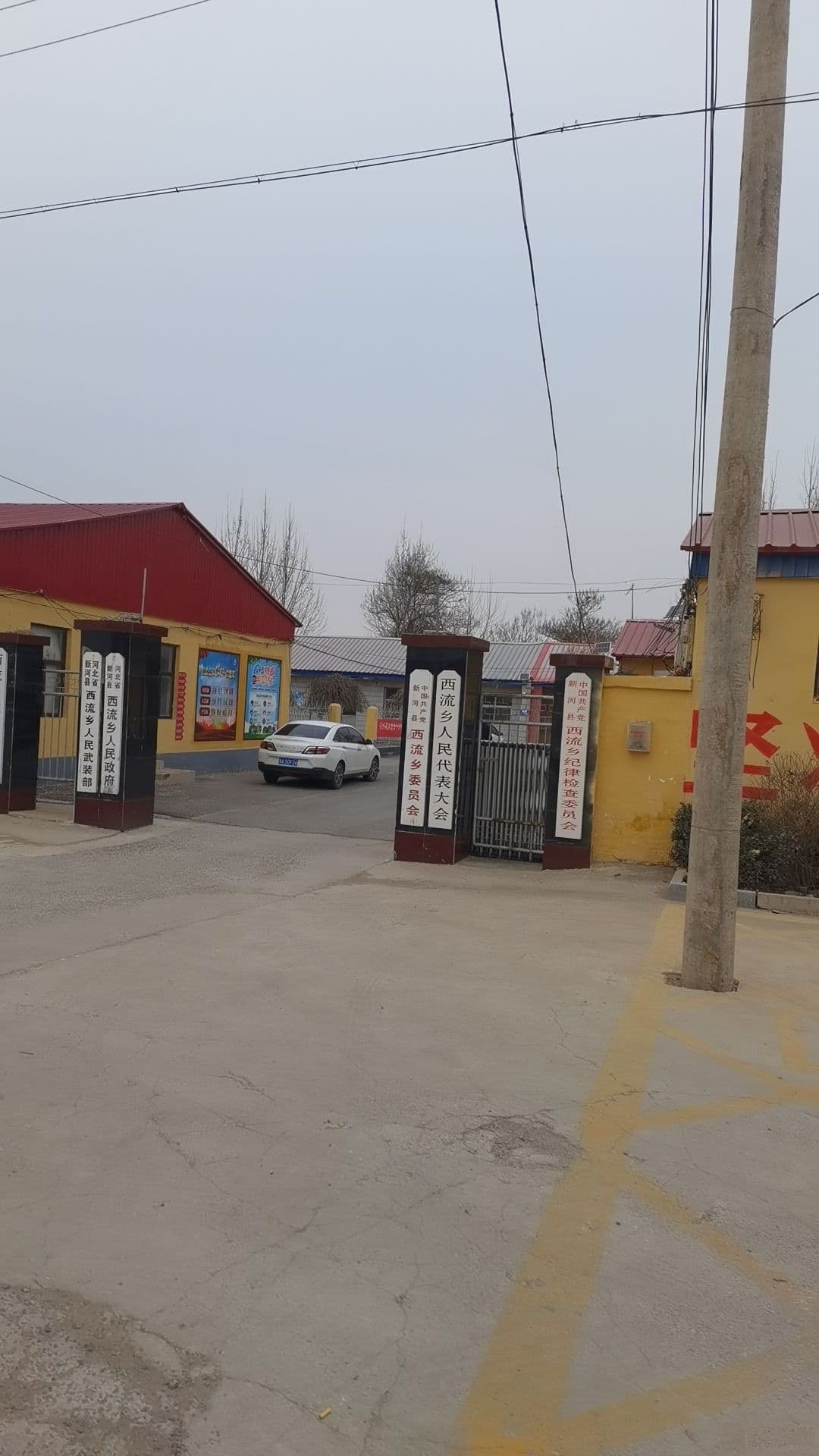 西流乡人民政府