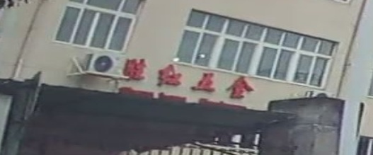 温州市胜红五金有限公司