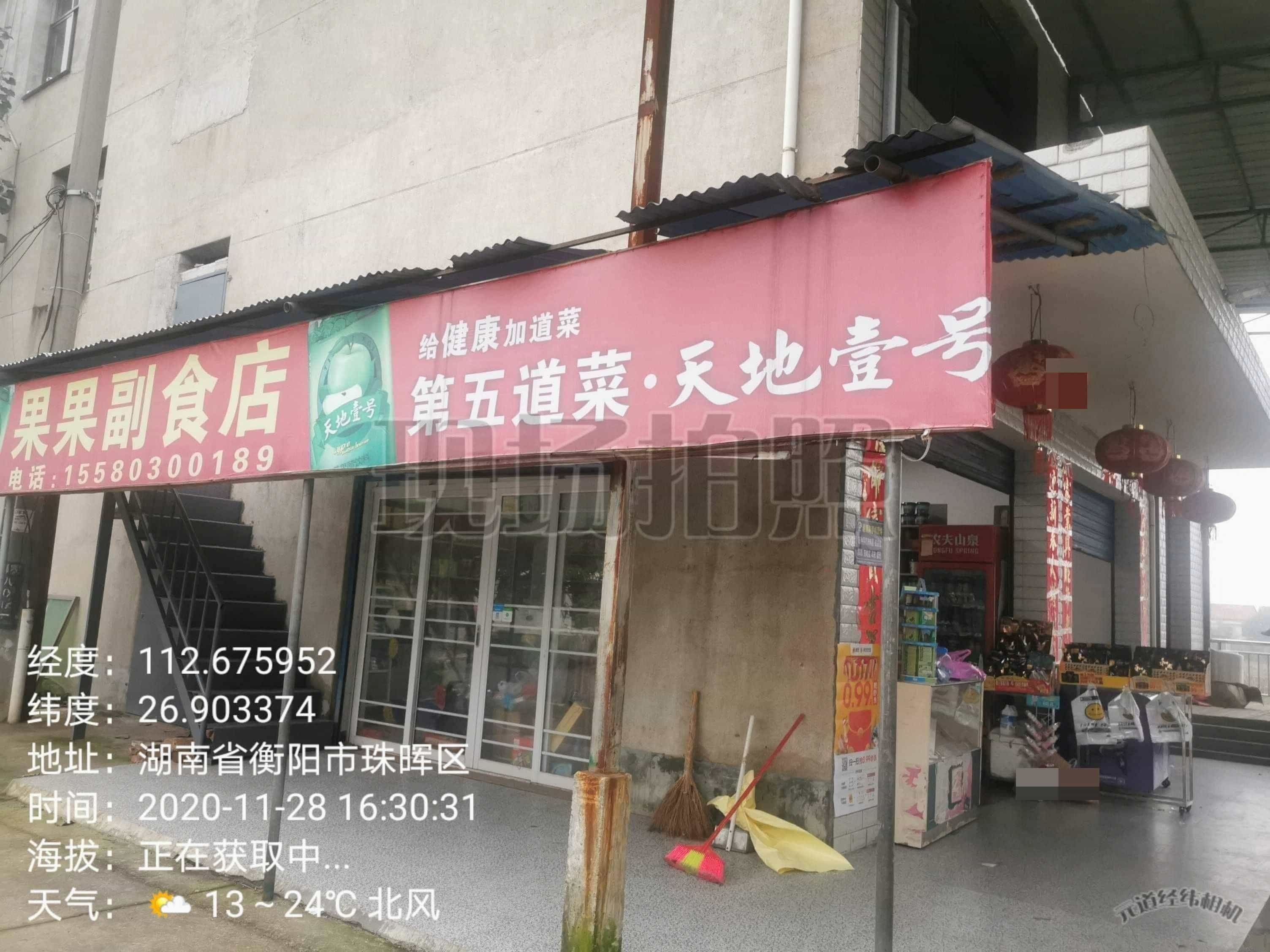 果果超市(双拥路店)