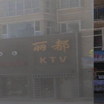 丽都KTV