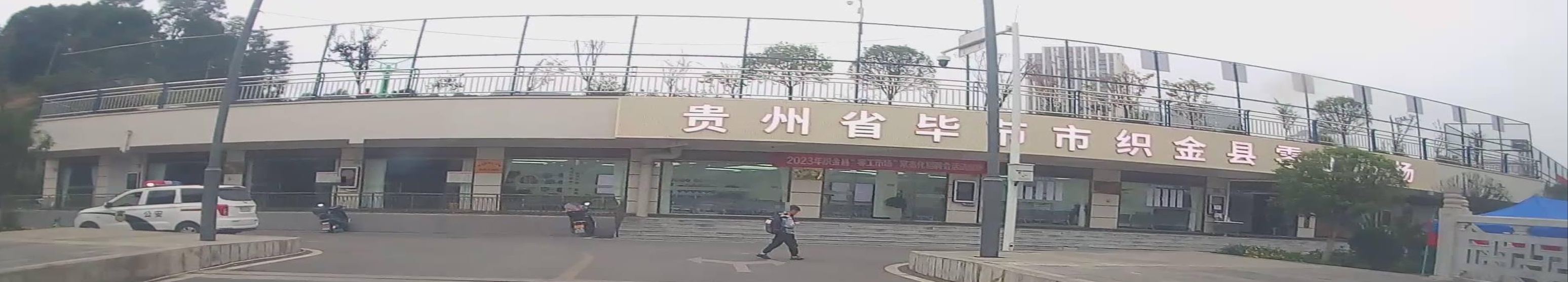 贵州毕节市织金县零工市场