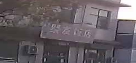 聚友饭店(青兰线店)