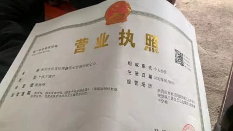 来宾市兴宾区博鑫再生资源回收中心