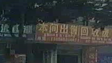 废品回收