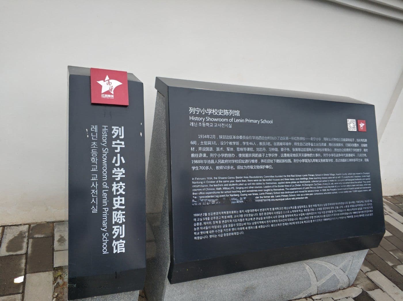 列宁小学校史陈列馆