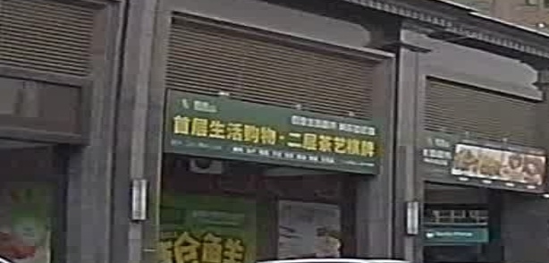 百佳生活超市(尚东世纪店)