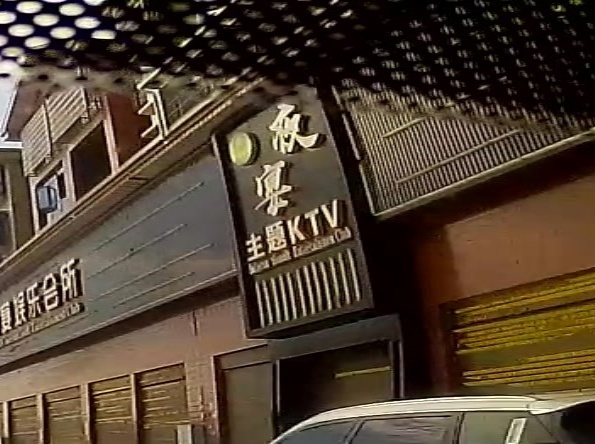 夜宴主题KTV