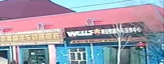 阿克路汽车修配理中心