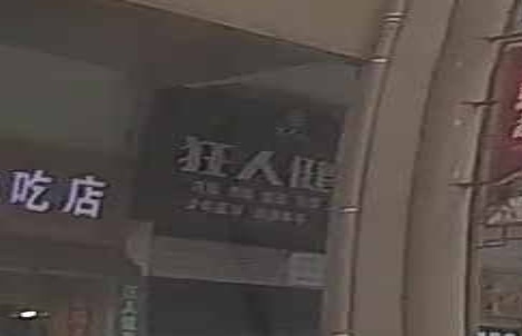 狂人游泳健身