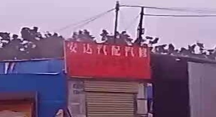 安达汽配汽修