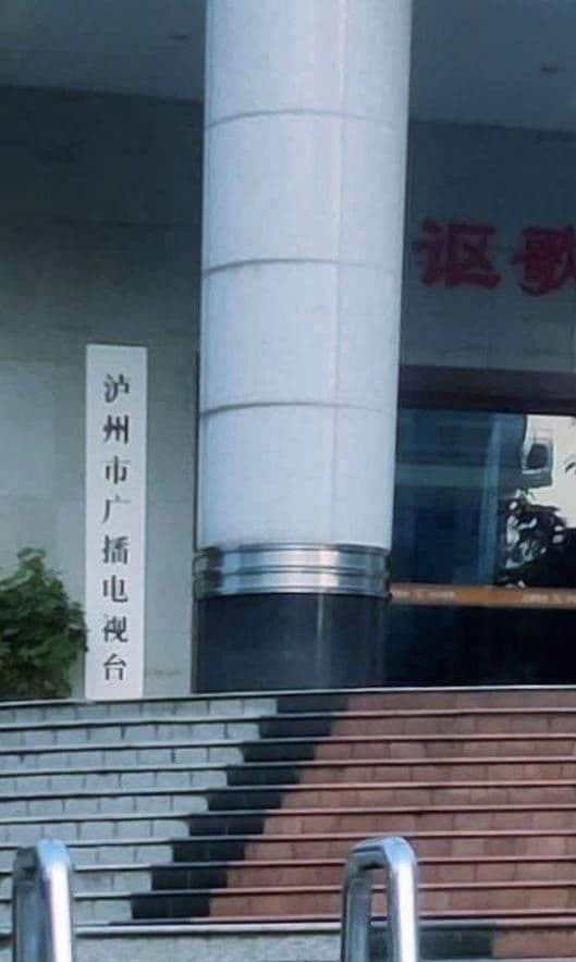 泸州融媒大楼