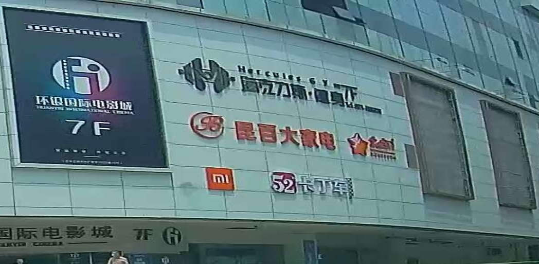 春鸣百货大楼(西南店)