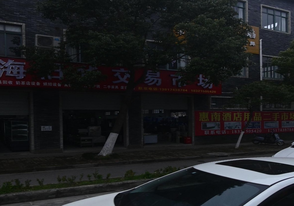 上海旧货交易市场