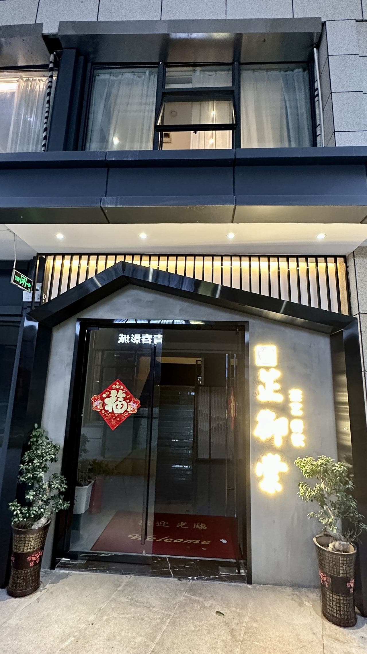 芷御棠茶餐厅(金钟大雁城店)