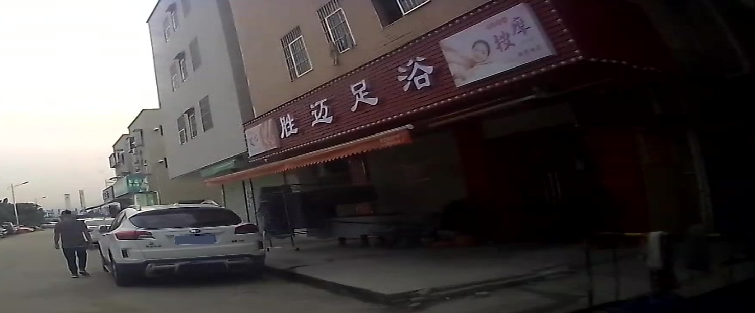 胜迈足浴