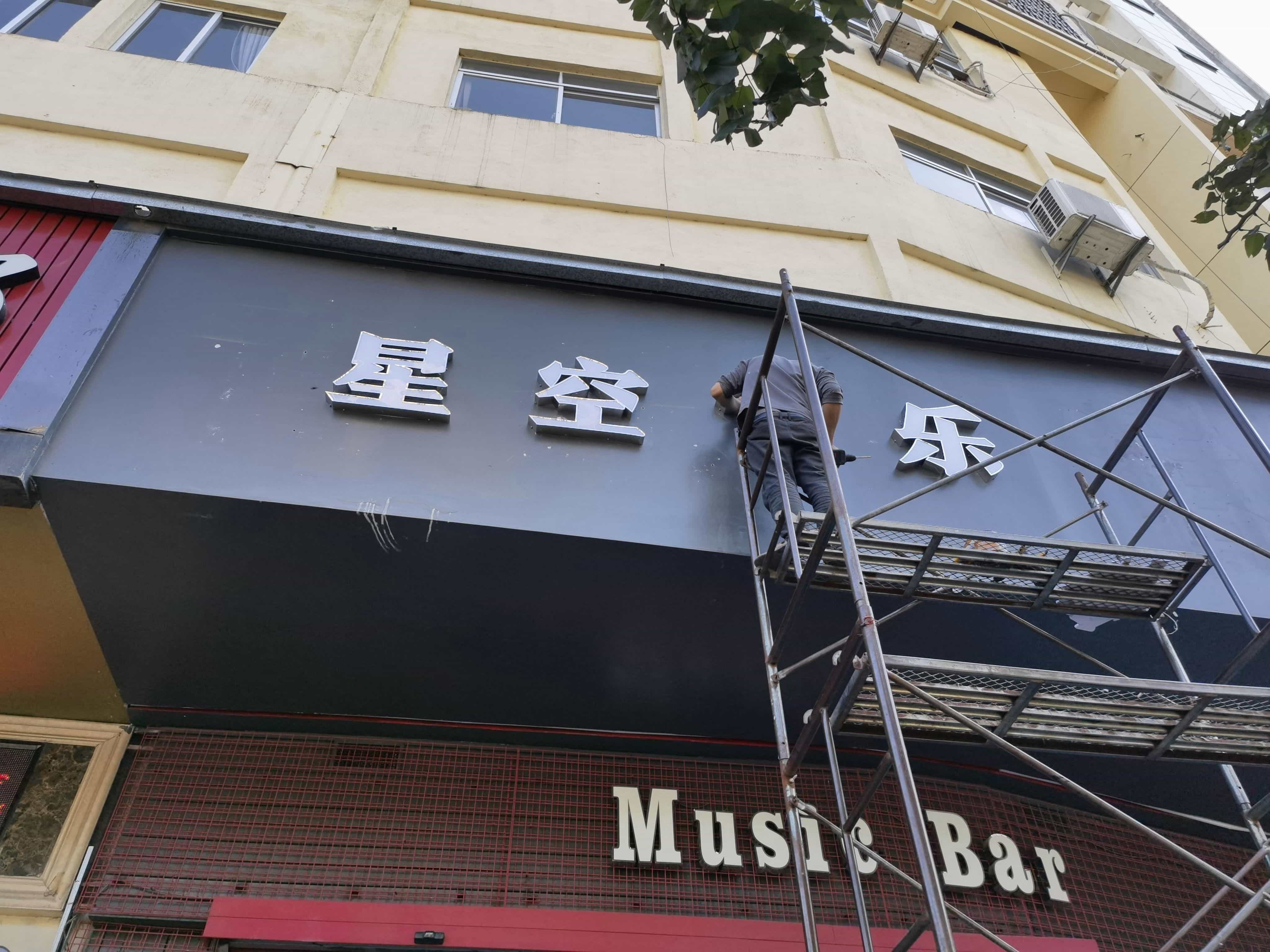 SKY PARTY·BAR酒吧(东胜大厦店)