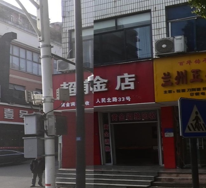 超前金殿