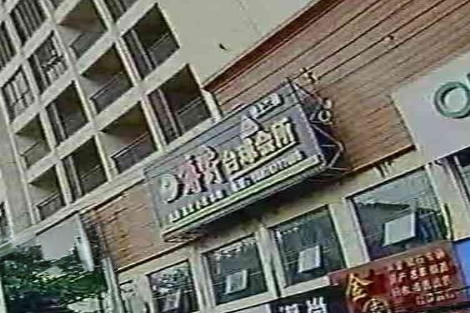 尊爵台球会所(225国道店)