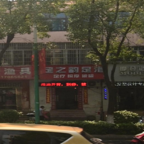 足之韵足浴(阳明西路店)