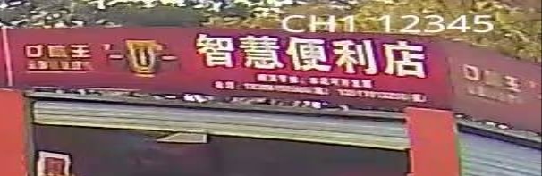 智慧便利店
