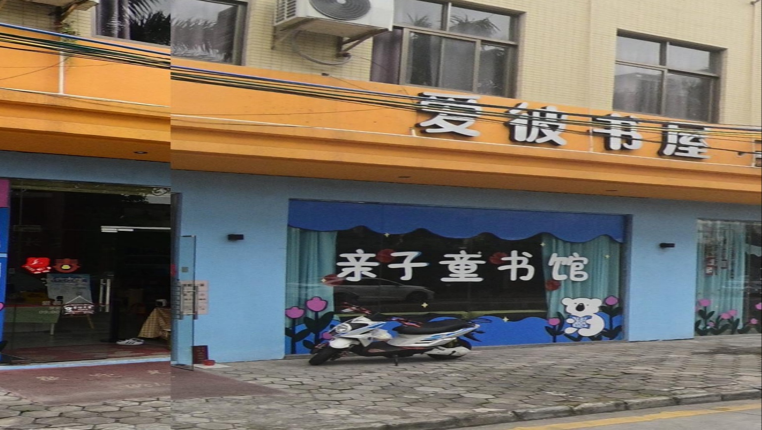 爱彼书屋