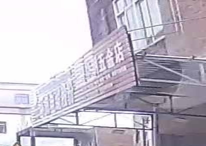 曾华明五金店