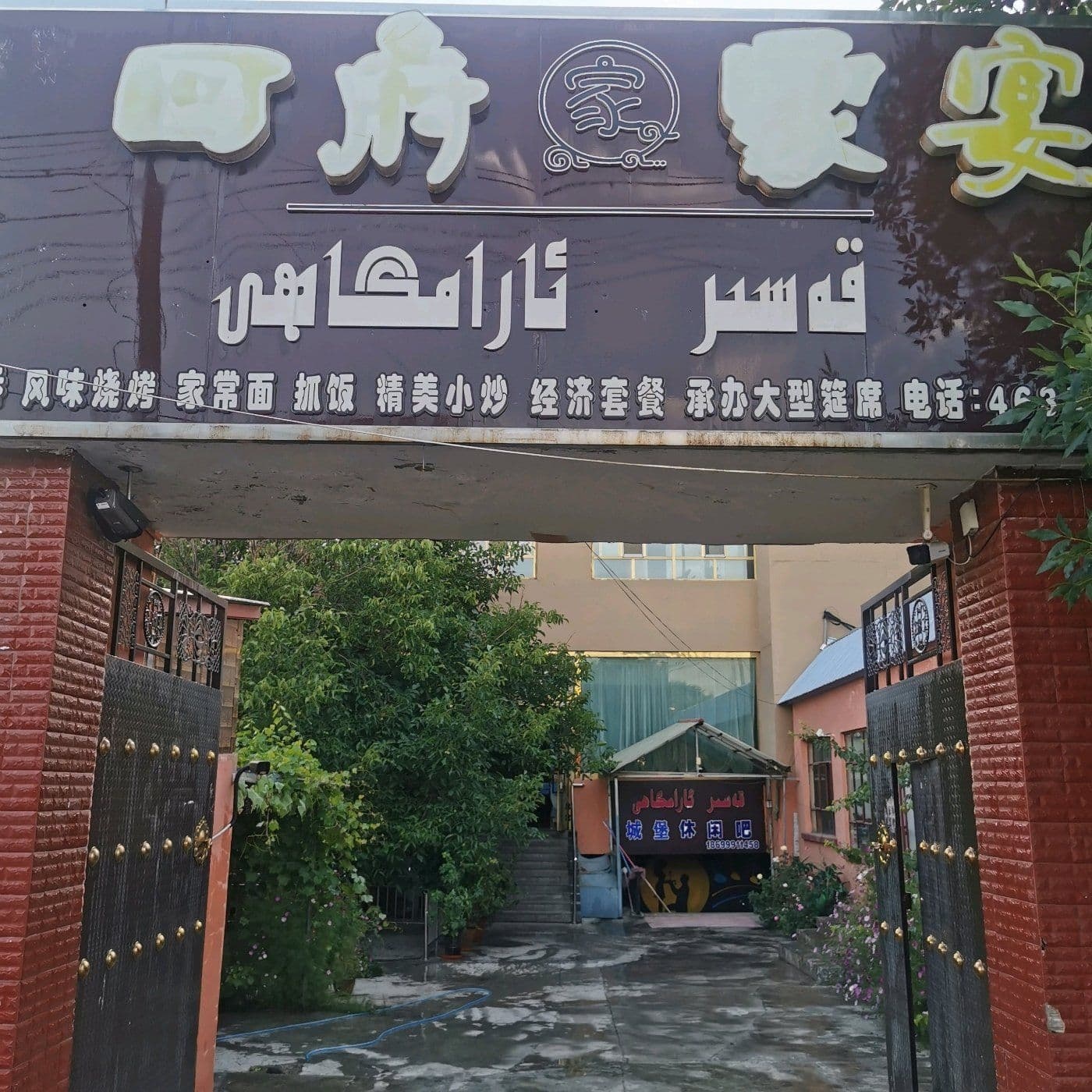 回府家宴