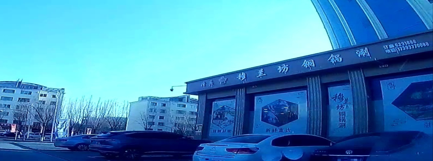 穆兰坊铜锅涮(酒钢怡和员工公寓店)