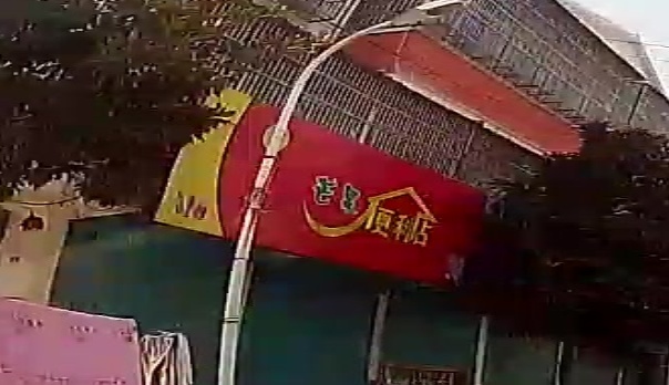 芒果烟酒