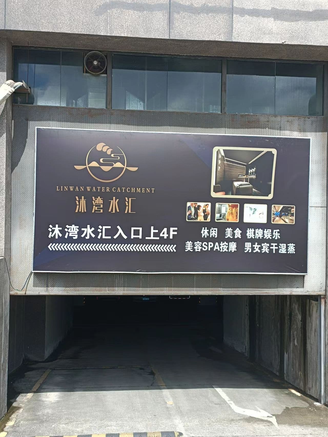 沐荡湾水汇