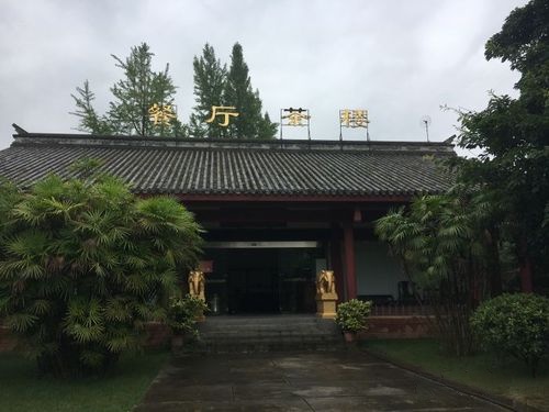 广汉市宝镜斋餐厅