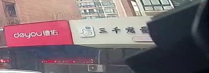 千三宠爱(迎宾东路店)