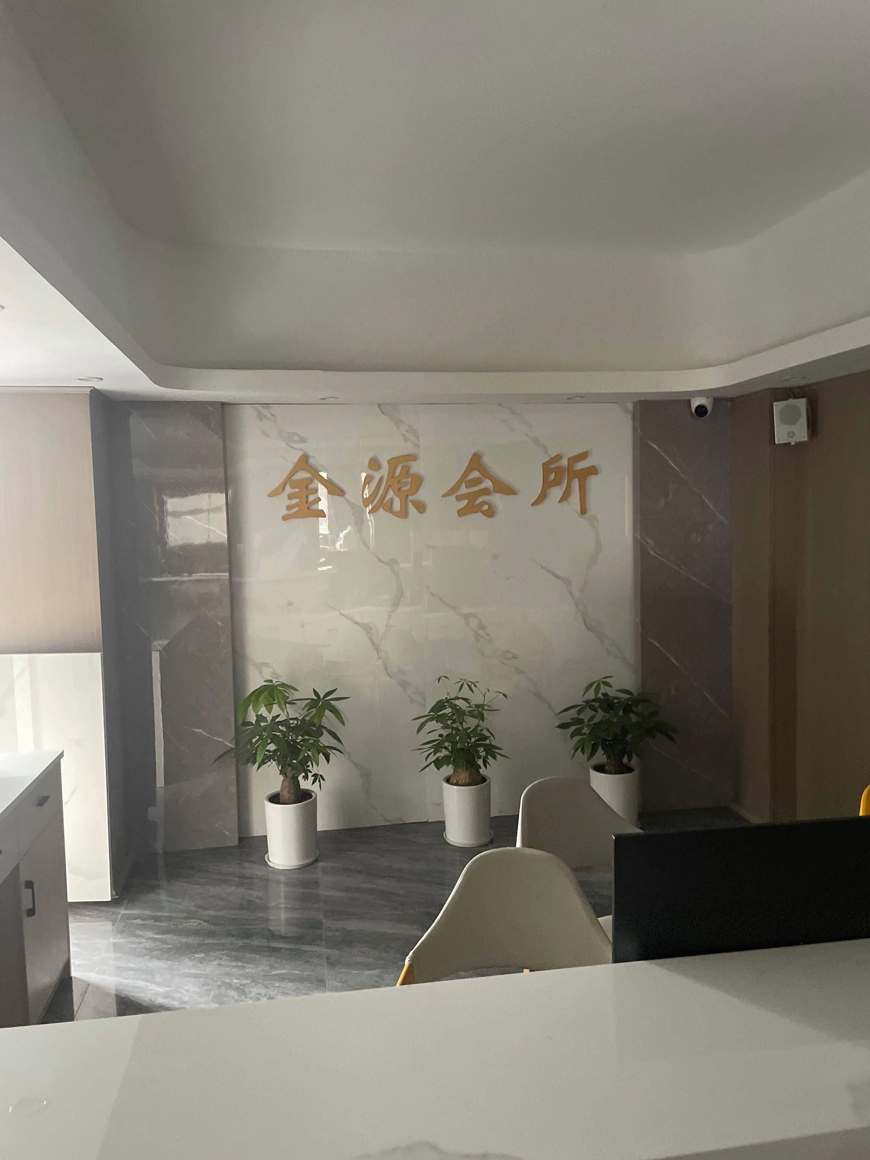 金缘会所