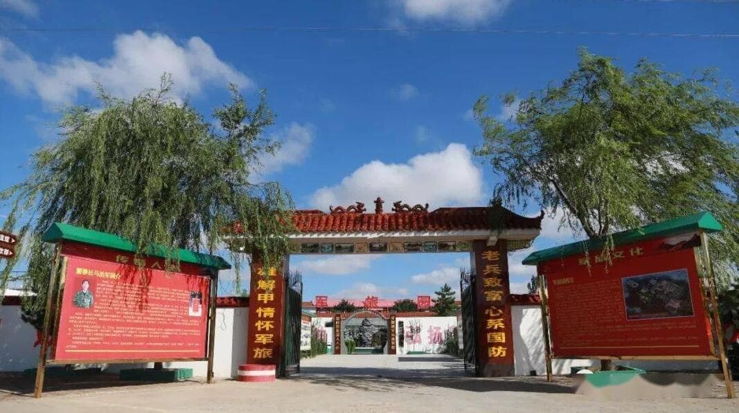 榆林军旅园