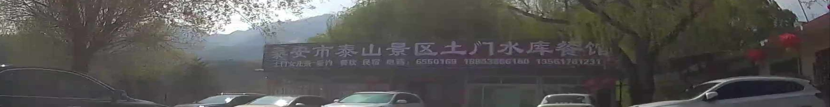 土门水库