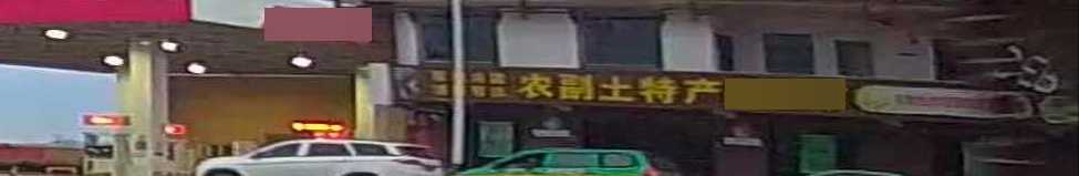 农副土特产品超市