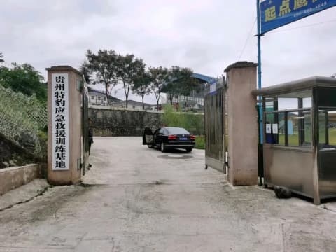 贵州特豹应急救援训练基地