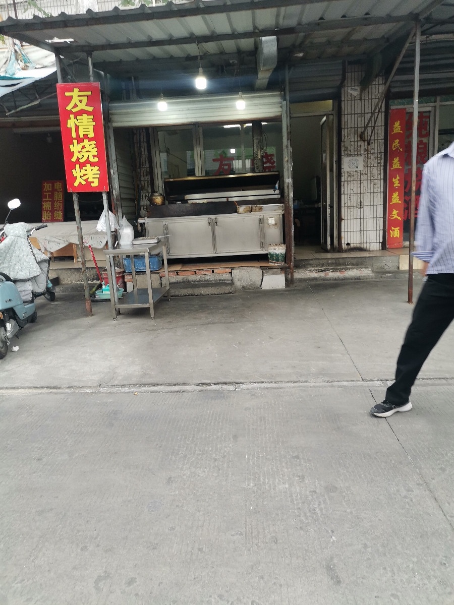 友情烧烤(曲江北路店)