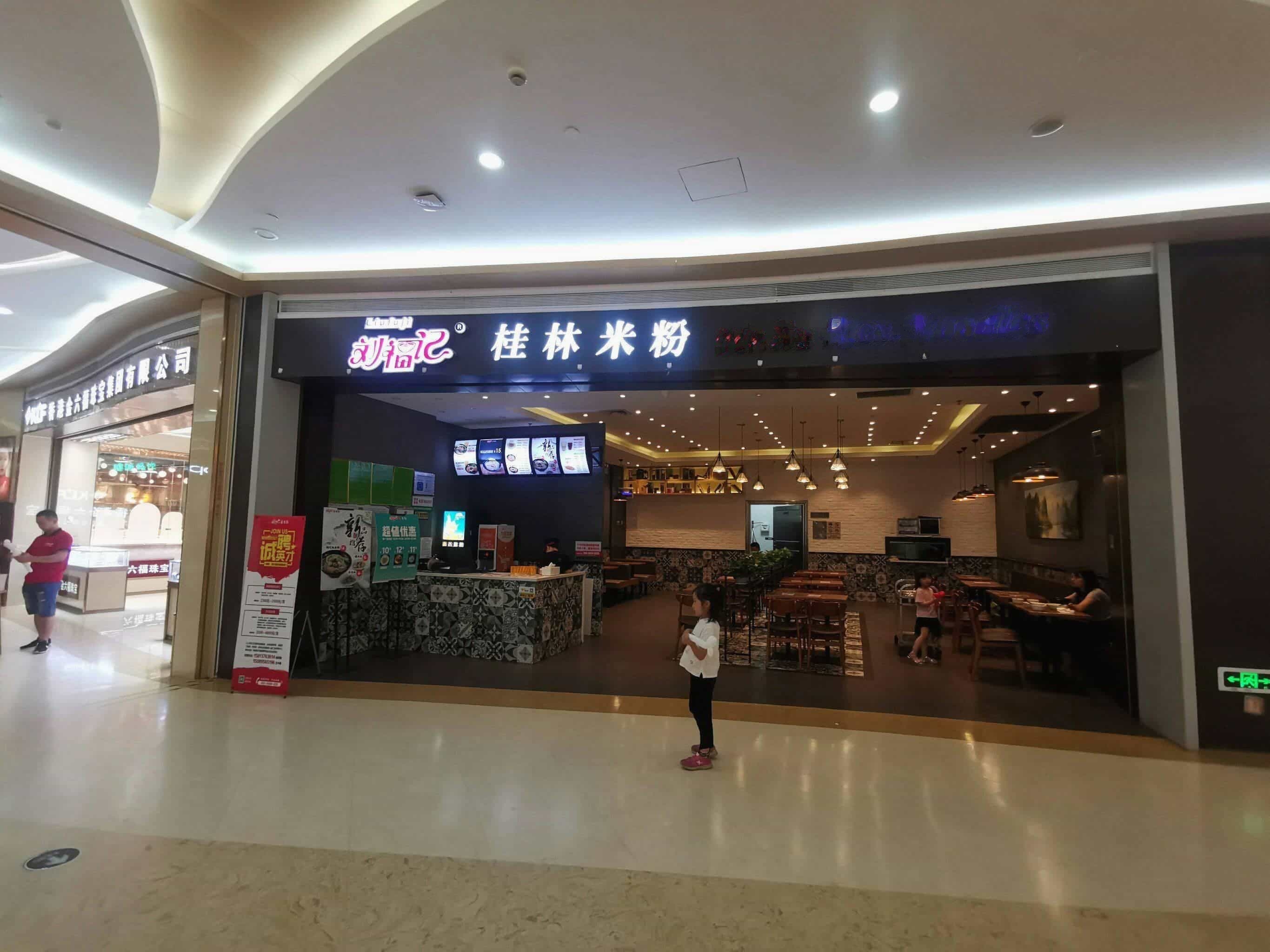 金六福珠宝(京源城店)