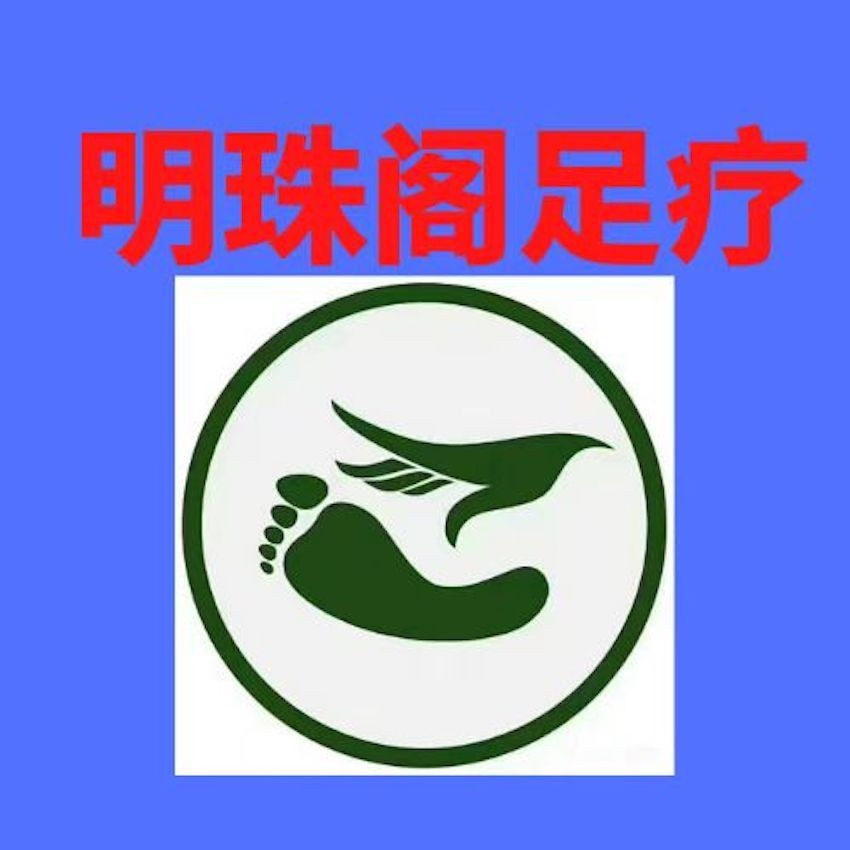 明晶阁足疗(山阳店)