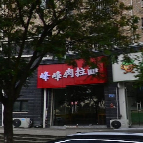 阿峰牛肉拉面(金山嘉苑一区店)
