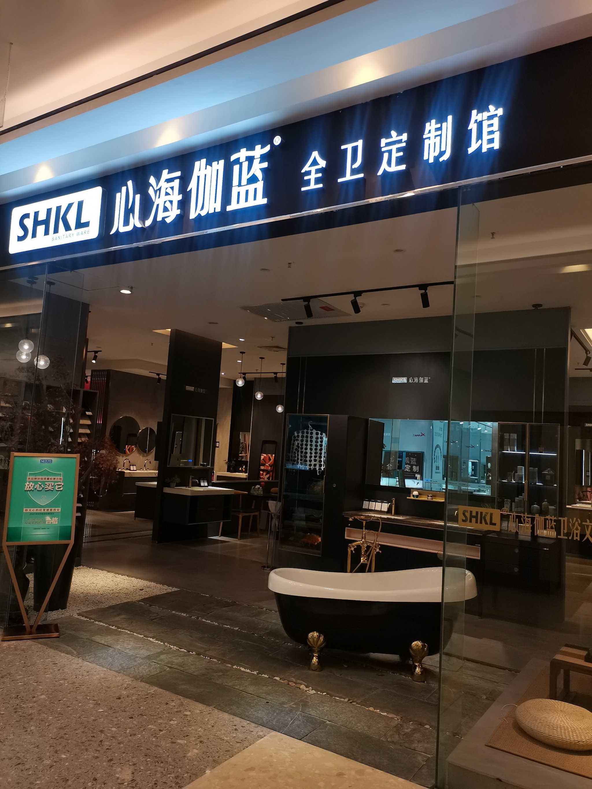 AISU·心海伽蓝卫浴室制(城市店)