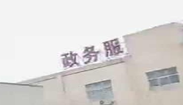 都昌县政务服务中心