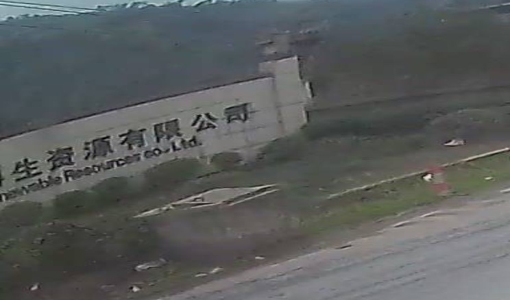 重庆钰宏再生资源有限公司