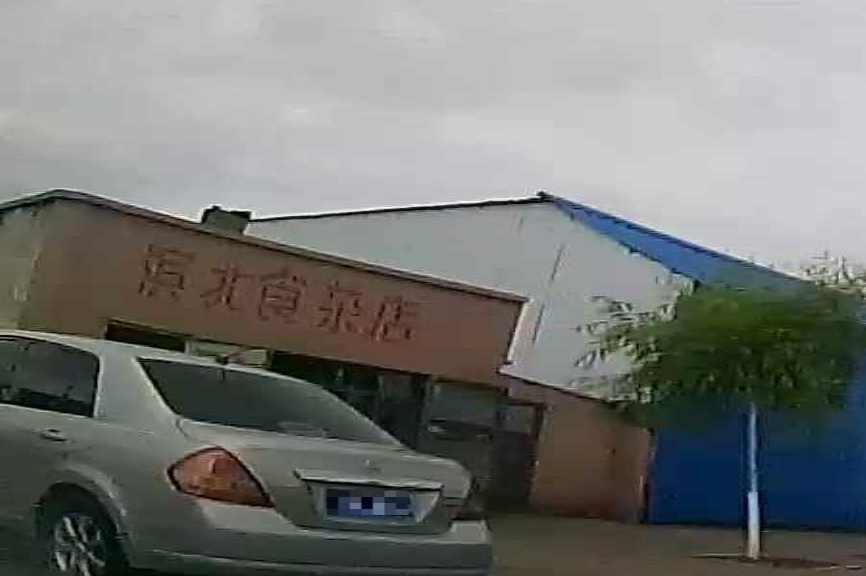 滨北食杂店