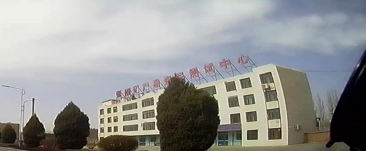 张掖矿产勘查院测试中心