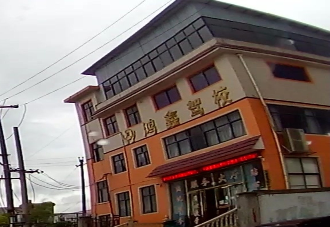 丹寨县鸿鑫机动车驾驶培训有限公司司