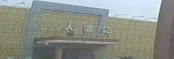 天歌会